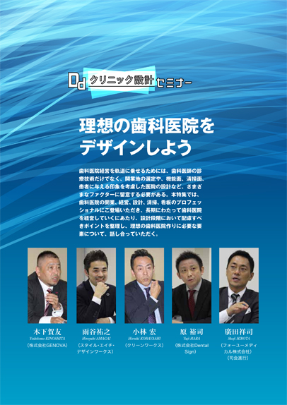 クリニック設計セミナー